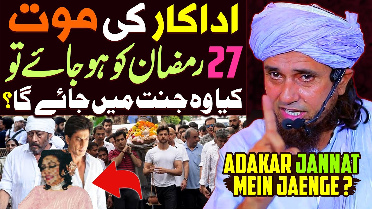Actor Ki Death Ho Jaye To Wo Jannat Mein Jayega ? | Mufti Tariq Masood Special | Bollywood Actor